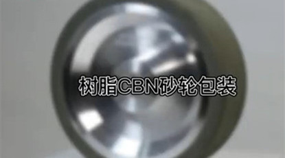 樹脂CBN砂輪，用於磨削加工紋身針